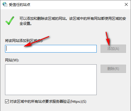 edge浏览器怎么添加受信任站点？edge设置受信任站点的方法