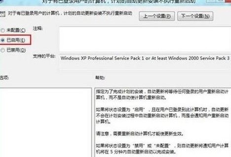 WIN8 設定プランの更新後にコンピューターが再起動しないようにする手順