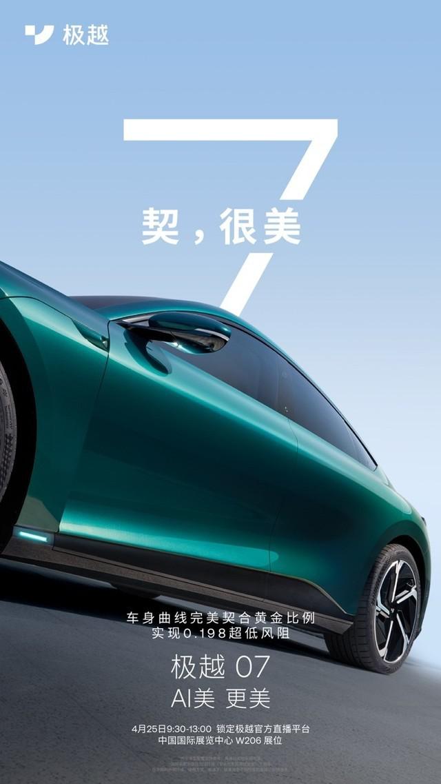 0.198 ultra-low wind resistance AI smart pure electric car Jiyue 07 debuts at Beijing Auto Show