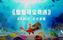 IGN&PC Gamer 双8分 蟹蟹寻宝奇遇-媒体评分汇总