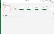 Excel设置默认字体为宋体的操作方法