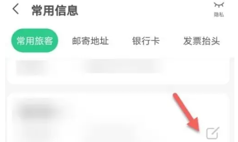 同程旅行怎么删除常用旅客信息