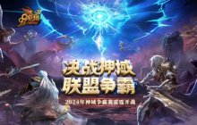 全民观赛，人人有奖！今夜助威《魔域》神域决战赢18888点魔石