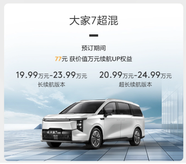 SAIC Maxus 9 and 7 super-hybrid MPV pre-sales start, equipped with 1.5T+DHT and advanced ACIS super-hybrid technology