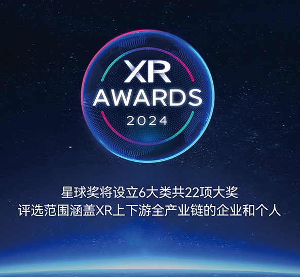 VRAR星球设立“星球奖” 上海博览会将展示前沿科技力量