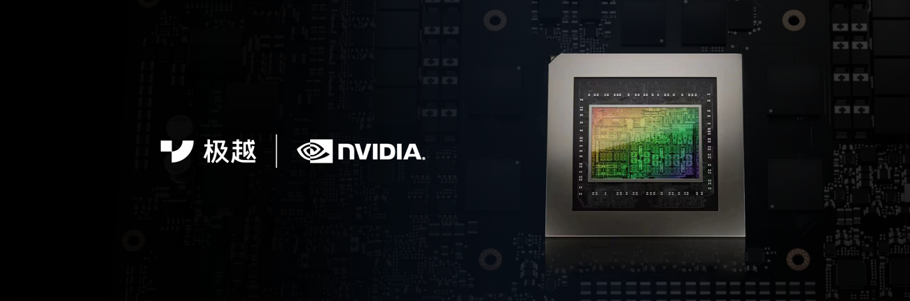 极越再度联手NVIDIA，高性能计算平台Thor将于2026年上车