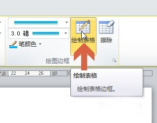 word利用画笔修改表格线条样式的简单教程