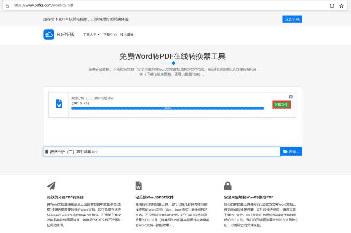 Word转PDF格式变了解决方法