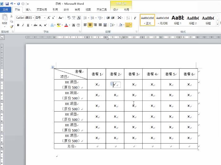 word制作营销型表格的图文方法