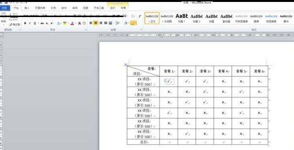 word制作营销型表格的图文方法