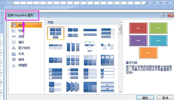 word绘制重点流程图的操作方法