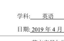 word制作一份课堂教案模板的操作方法