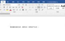 word2016将墨迹转为数学公式的操作方法