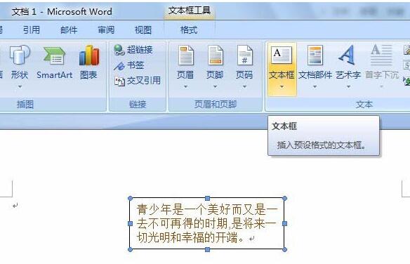 word文本框制作三维立体效果的图文方法