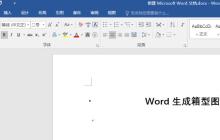 word制作箱型图的详细方法