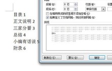 word目录页码进行对齐的操作方法