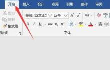 word2016文字字符间中空格进行删除的操作步骤