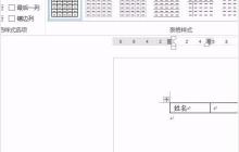 word制作下拉菜单的详细方法