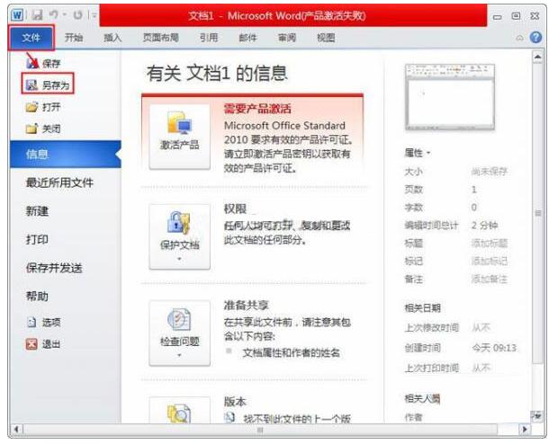 word2010将doc转为html格式的简单方法