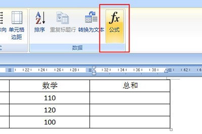 Word文档求和数字的操作教程