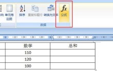 Word文档求和数字的操作教程