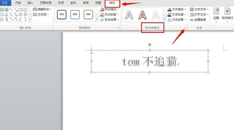 word输入倒过来的字体的基础方法