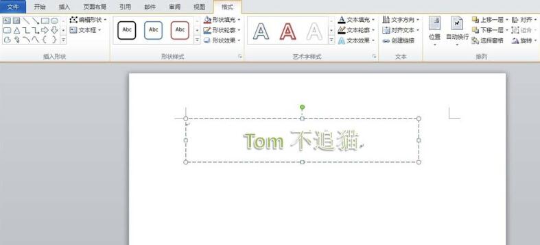 word输入倒过来的字体的基础方法