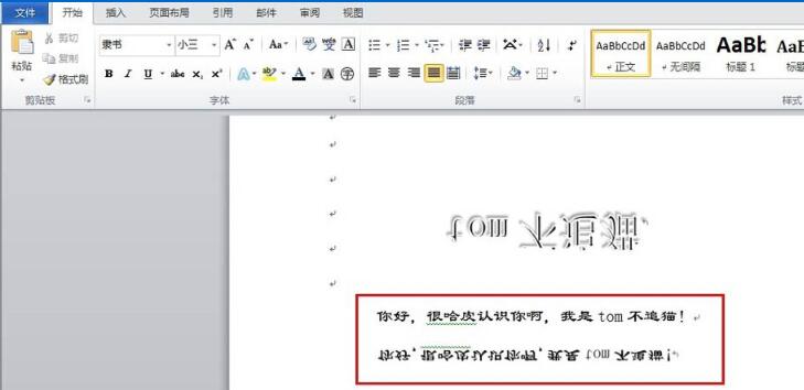 word输入倒过来的字体的基础方法