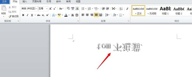 word输入倒过来的字体的基础方法