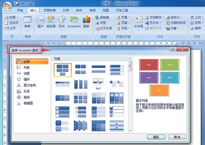 word创建射线列表的具体方法