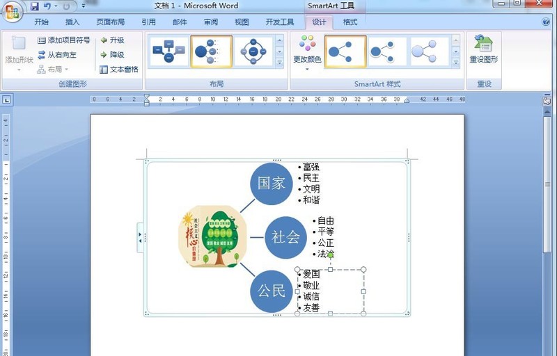 word创建射线列表的具体方法