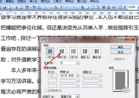 word中进行分栏的操作方法
