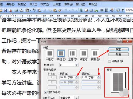 word中进行分栏的操作方法