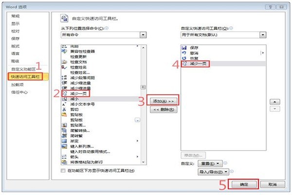 word打印文档多了几个字的处理操作方法