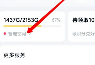 Comment étendre la capacité de Baidu Netdisk