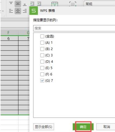 wps2019表格筛选列的操作方法