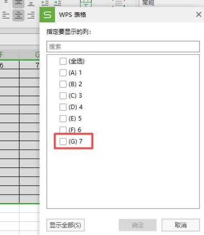 wps2019表格筛选列的操作方法