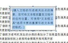 Word图片固定位置的方法