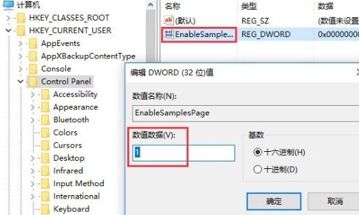 WIN10 で非表示のサンプル設定を有効にする手順