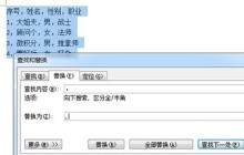 Word将文字转换成表格的操作教程