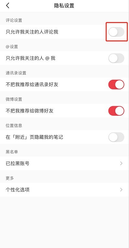 How to set comment privacy on Xiaohongshu_How to set comment privacy on Xiaohongshu