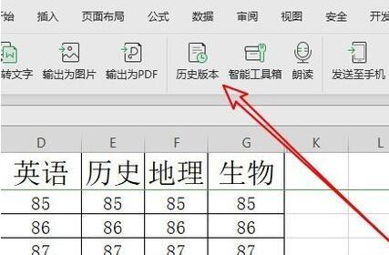 wps2019表格恢复历史版本的操作内容