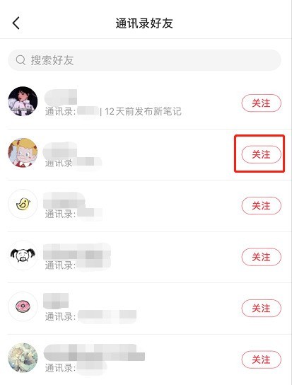 小红书怎么关注熟人_小红书添加通讯录好友方法