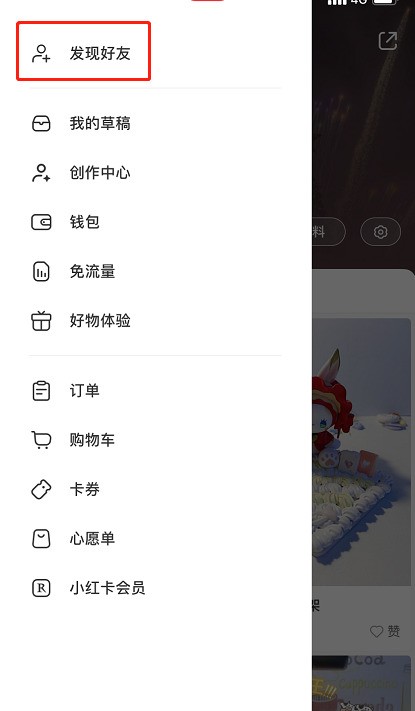 小紅書で知人をフォローする方法_小紅書で連絡先を追加する方法