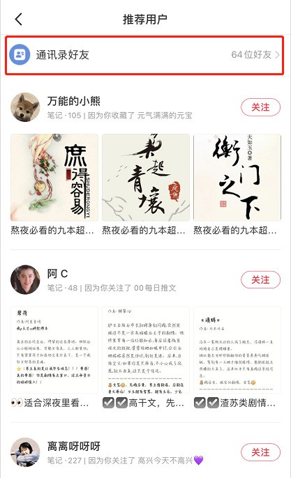 小紅書怎麼會關注熟人_小紅書加入通訊錄好友方法