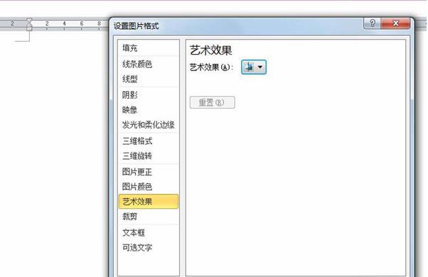 word2010绘制陶瓷纹理效果的方法介绍