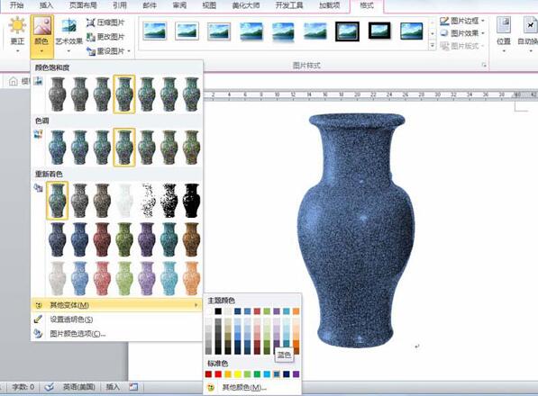 word2010绘制陶瓷纹理效果的方法介绍