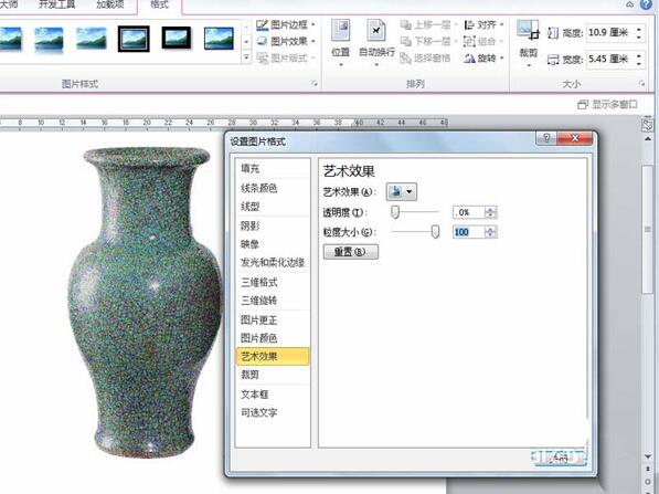 word2010绘制陶瓷纹理效果的方法介绍