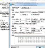 word文档中文字头部被切掉的处理方法