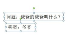 PPT怎么实现答案后出现_动画顺序很重要